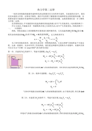 物理化学知识点总结(热力学第二定律)