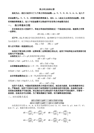 物理化学知识点总结(热力学计算及证明)