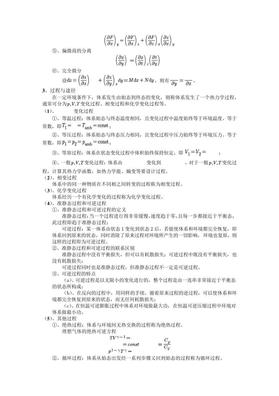 物理化学知识点总结_第2页