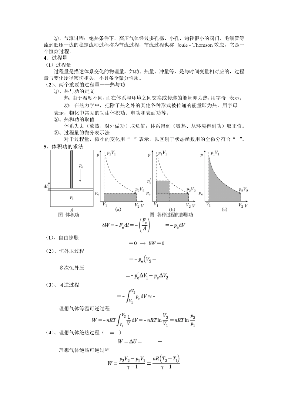 物理化学知识点总结_第3页