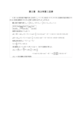 物理化学第34章课后答案傅献彩_第五版(南京大学化学化工学院)
