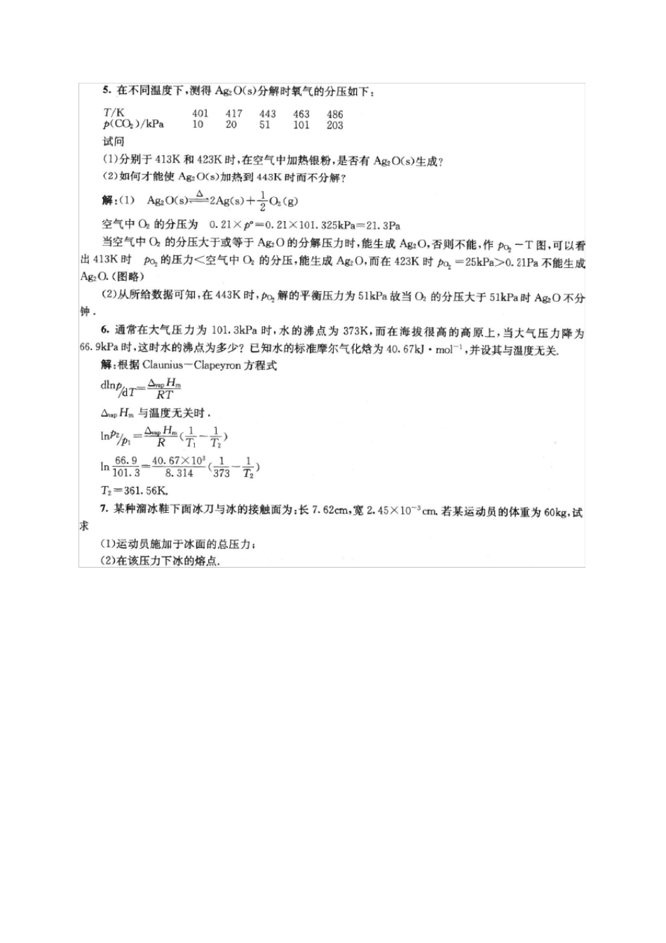 物理化学第56章课后答案傅献彩_第五版(南京大学化学化工学院)_第2页