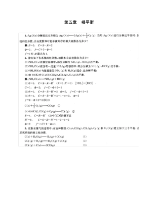 物理化学第56章课后答案傅献彩_第五版(南京大学化学化工学院)