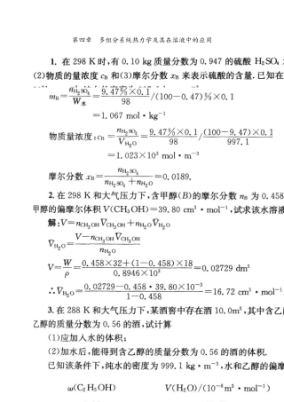物理化学第4章课后答案傅献彩_第五版