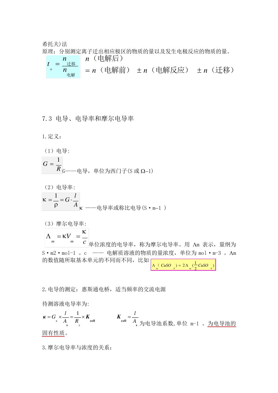 物理化学第七章电化学_第3页