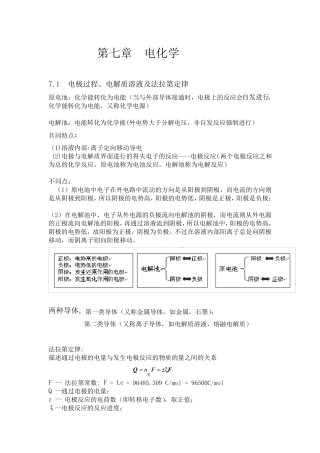 物理化学第七章电化学
