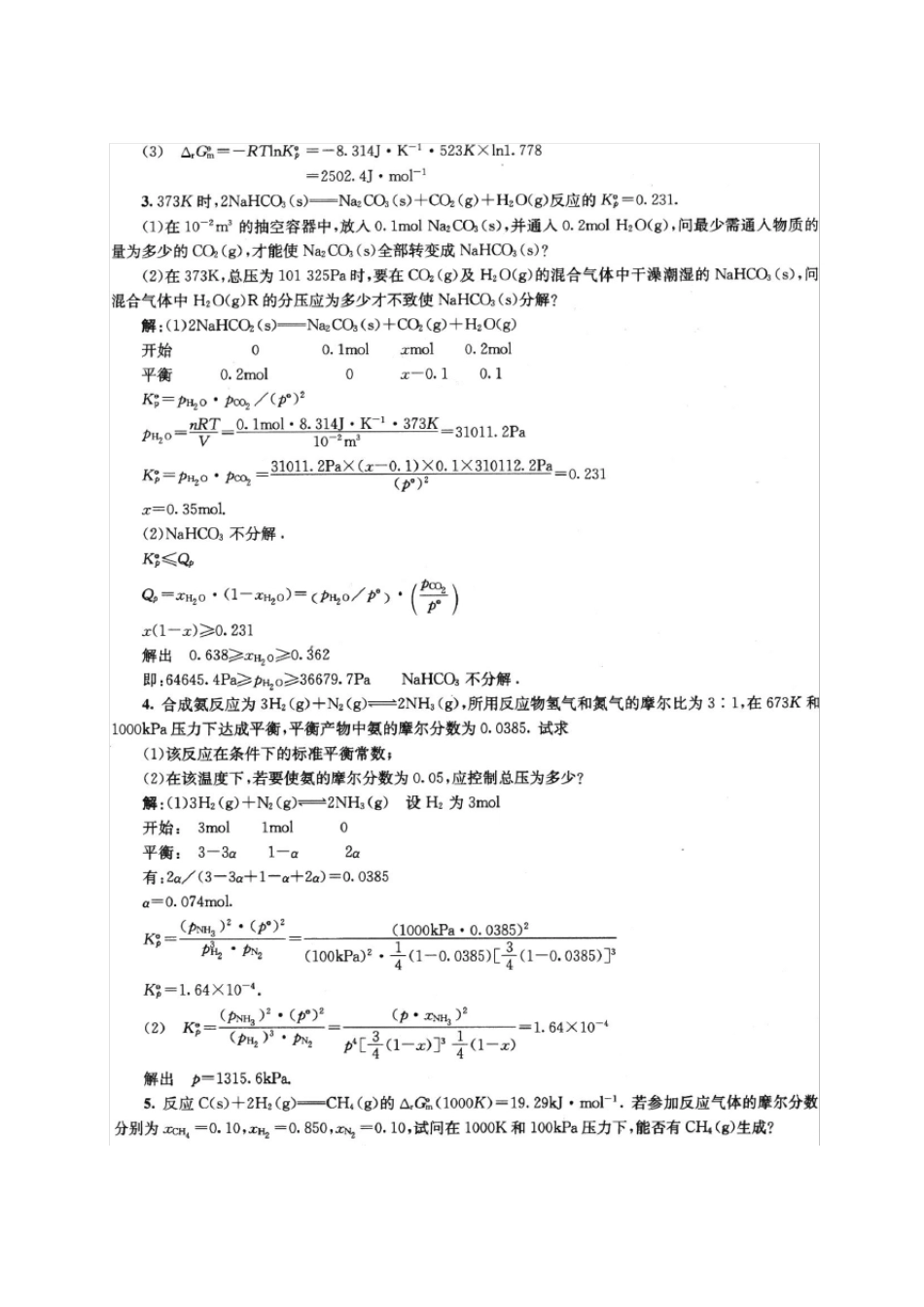 物理化学第6章课后答案傅献彩_第五版_第2页
