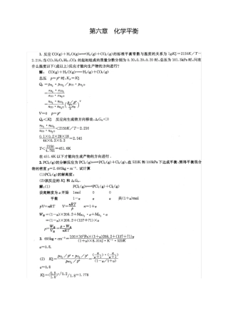 物理化学第6章课后答案傅献彩_第五版