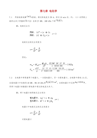 物理化学第七章课后答案