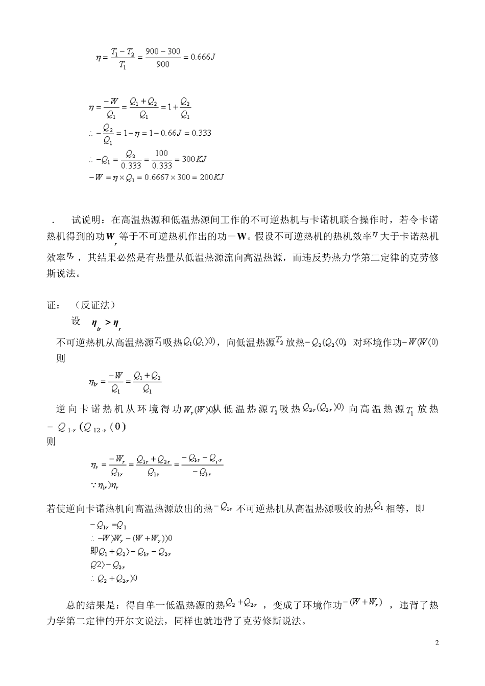 物理化学第三章课后答案_第2页