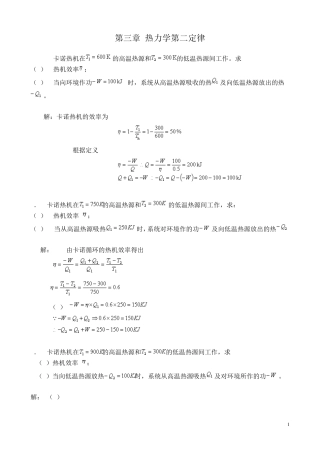 物理化学第三章课后答案