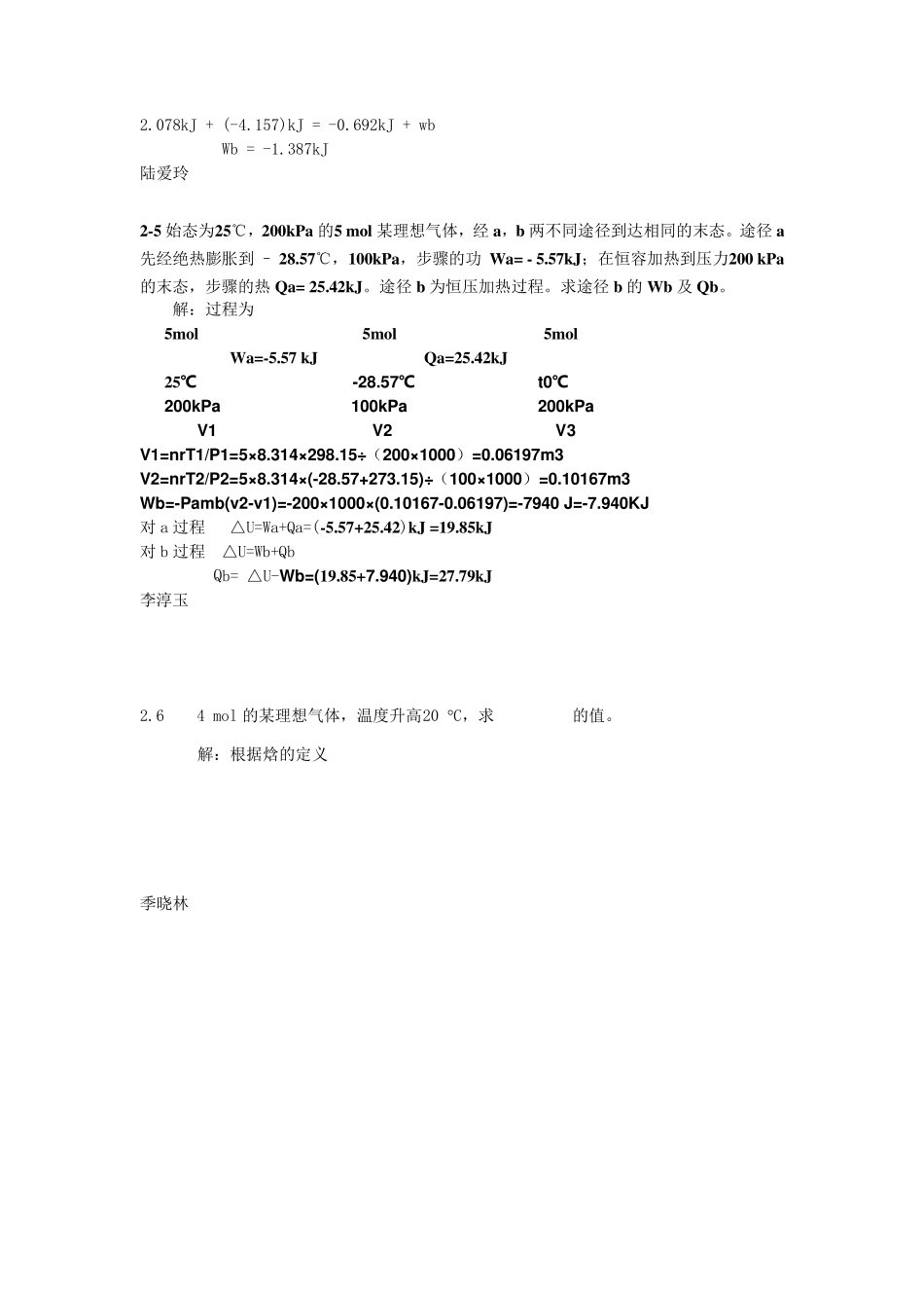物理化学第二章习题_第2页