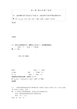物理化学第二章习题