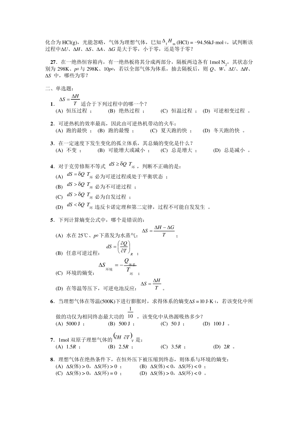 物理化学第二章热力学第二定律练习题及答案_第2页
