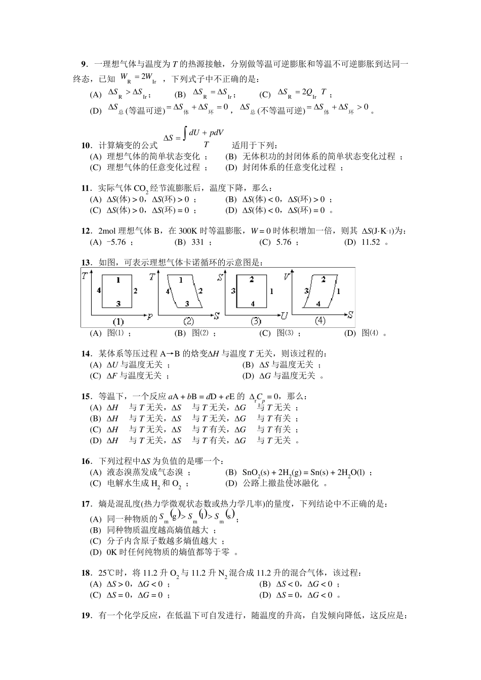 物理化学第二章热力学第二定律练习题及答案_第3页