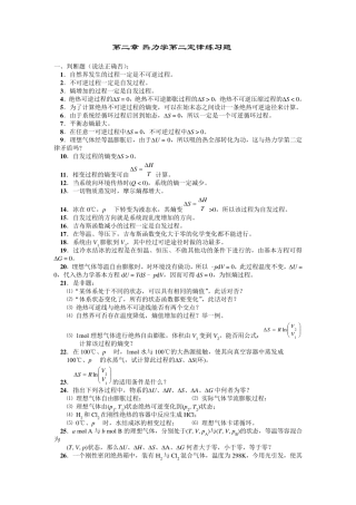 物理化学第二章热力学第二定律练习题及答案