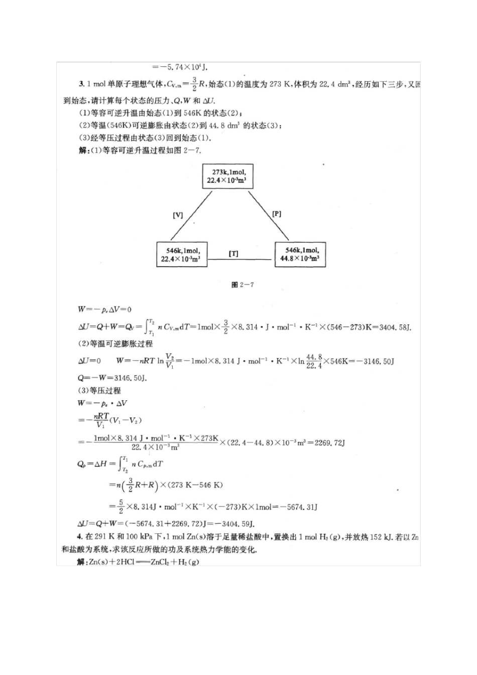 物理化学第二章课后答案(傅献彩第五版)_第2页
