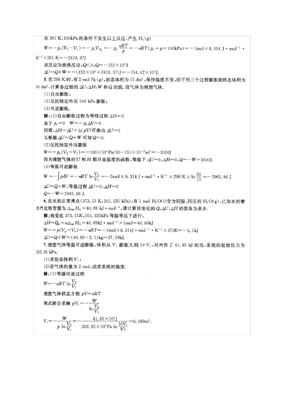 物理化学第二章课后答案(傅献彩第五版)_第3页