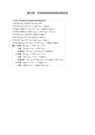 物理化学第五版(傅献彩)课后习题答案物化傅献彩答案