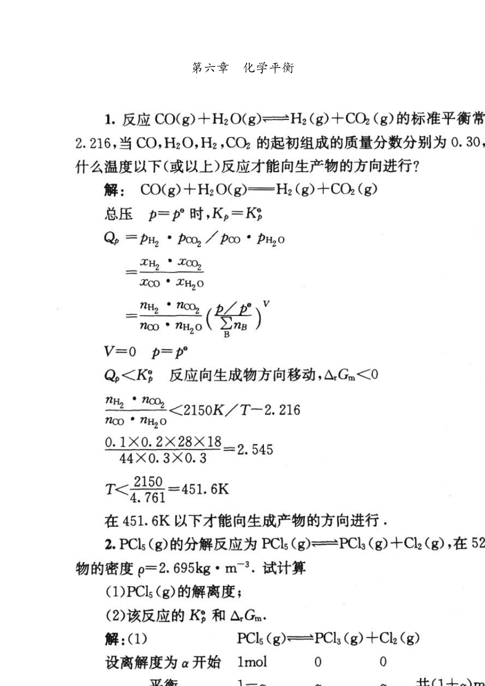 物理化学第6—9章课后习题答案傅献彩第五版_第2页