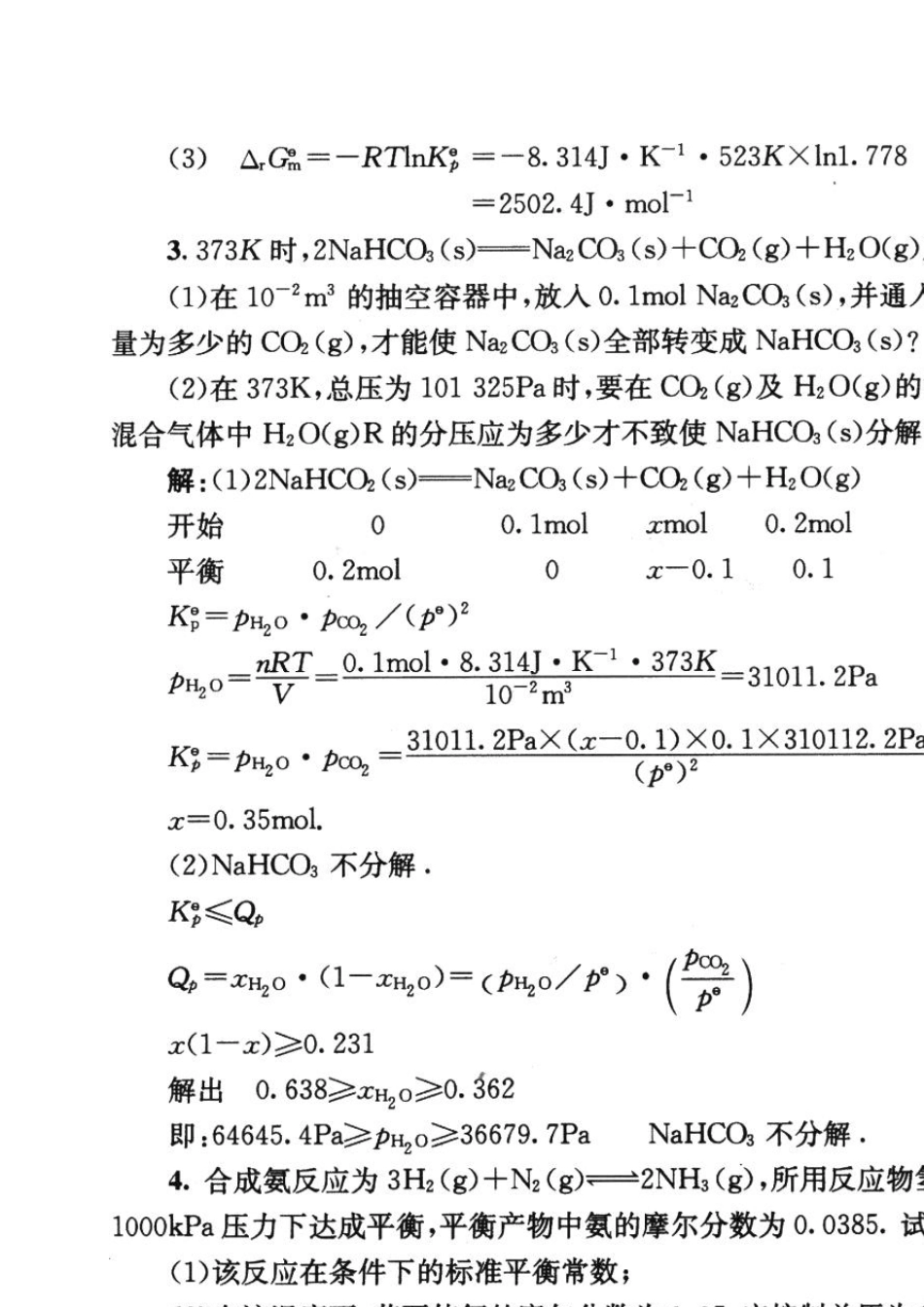 物理化学第6—9章课后习题答案傅献彩第五版_第3页