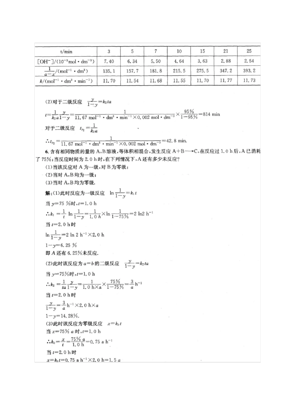 物理化学第五版(傅献彩)课后习题答案第十一章_第3页