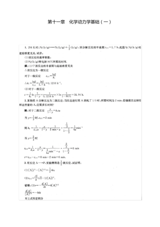 物理化学第五版(傅献彩)课后习题答案第十一章