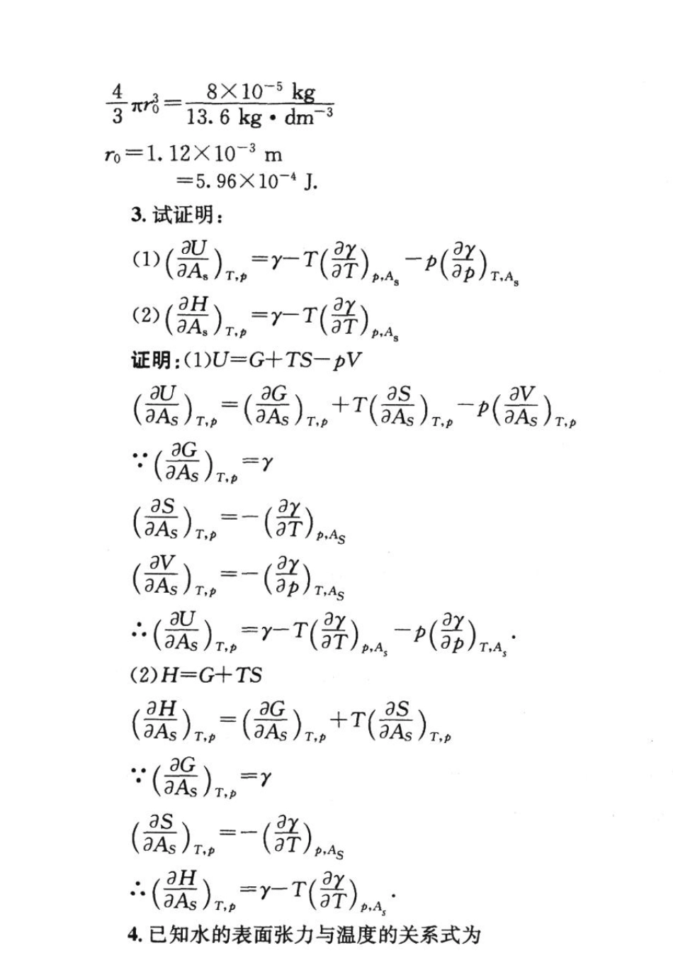 物理化学第五版答案_13第十三章_表面物理化学_第2页