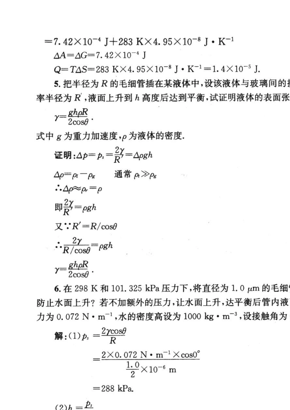 物理化学第五版答案_13第十三章_表面物理化学_第3页