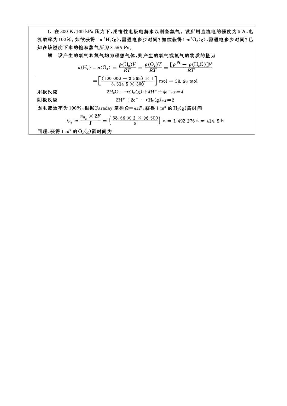 物理化学第五版课后习题及答案(第八章)_第1页