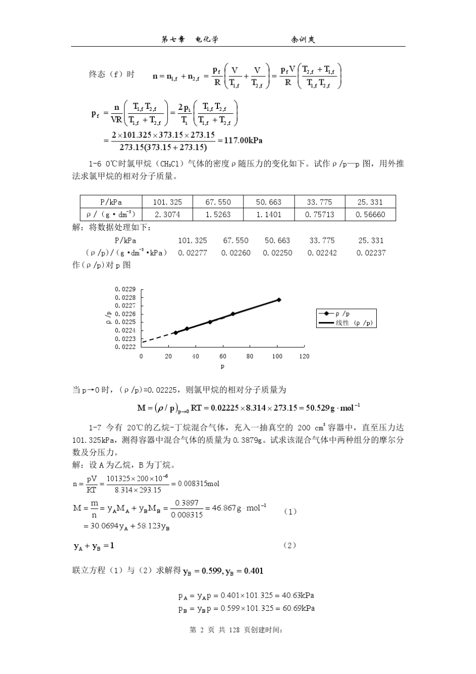 物理化学第五版全册课后习题答案_第2页