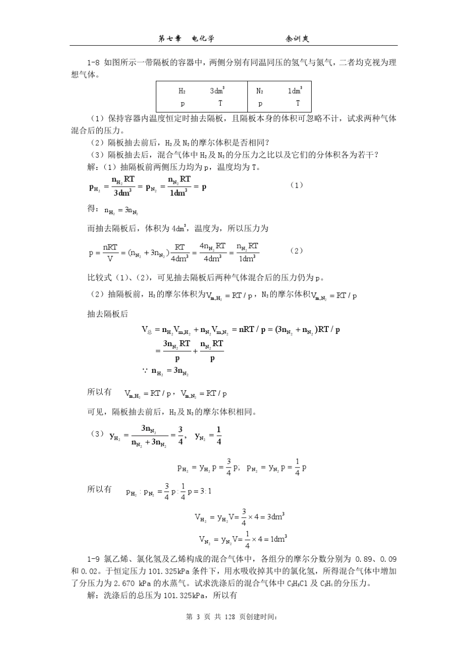 物理化学第五版全册课后习题答案_第3页
