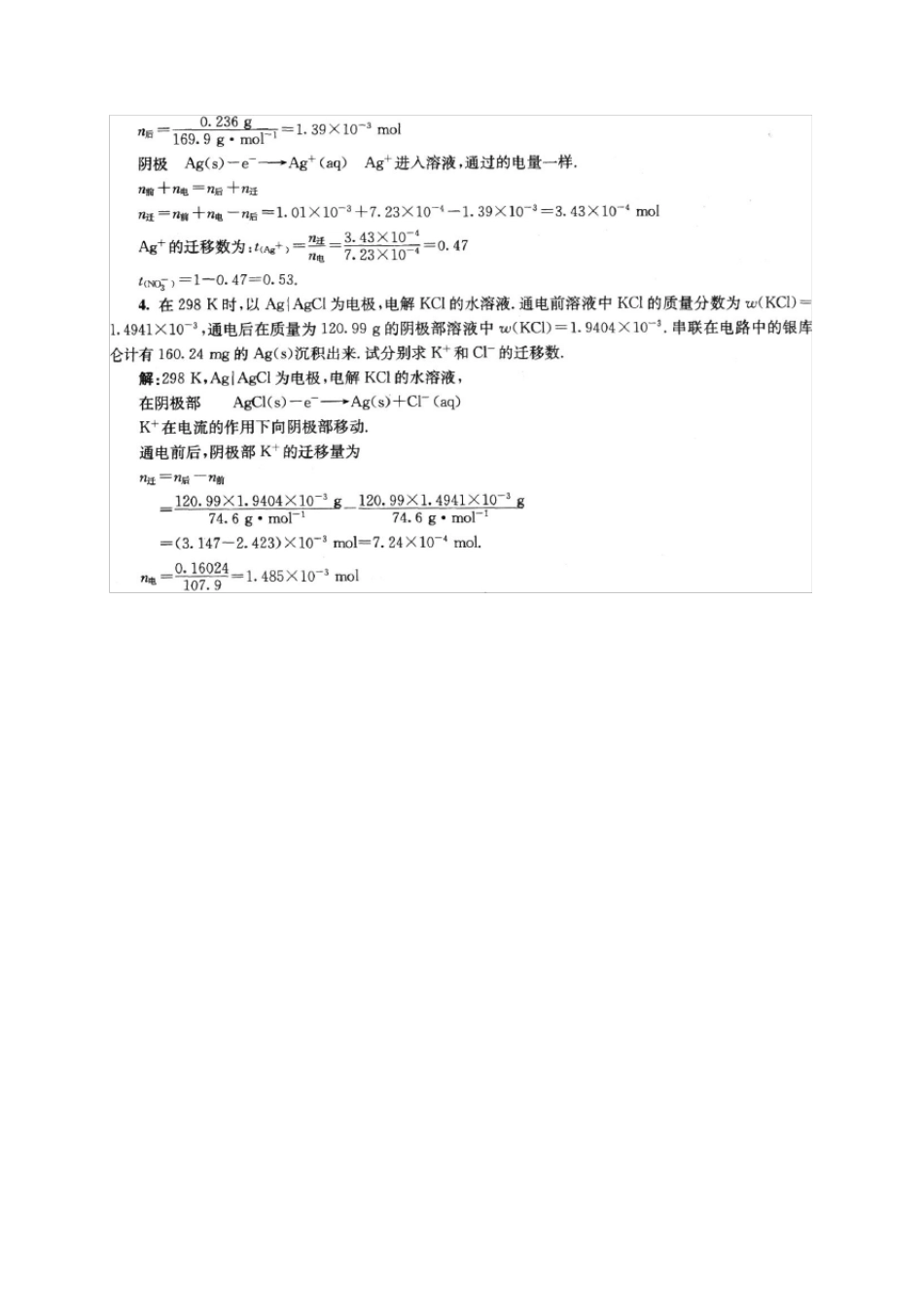 物理化学第八章课后答案傅献彩第五版_第2页