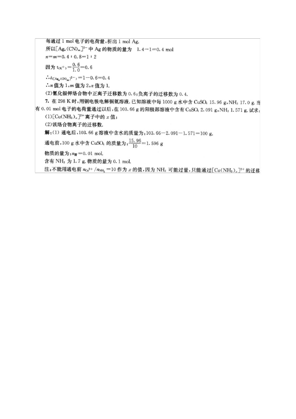 物理化学第八章课后答案傅献彩第五版_第3页