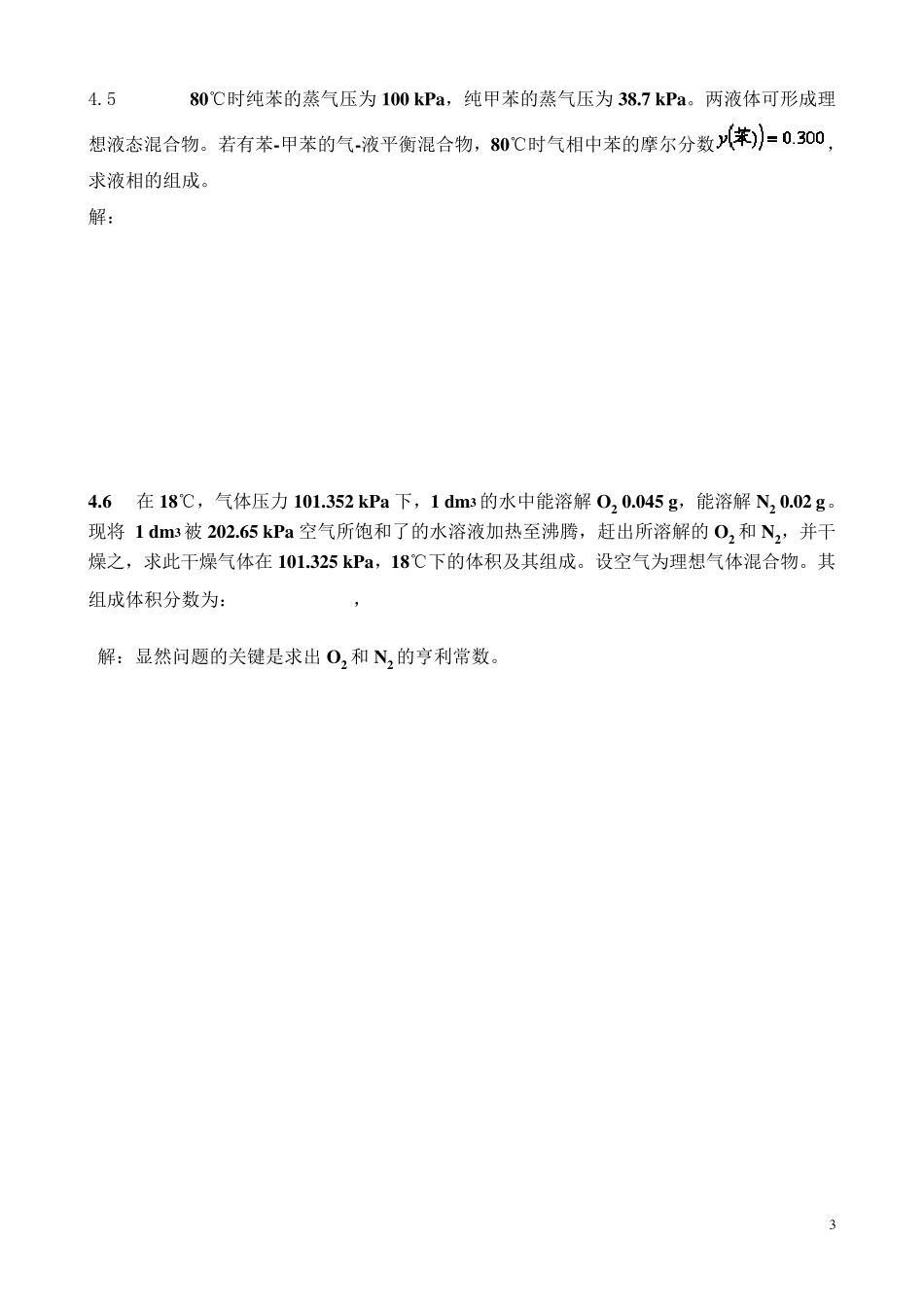 物理化学第四章课后答案_第3页