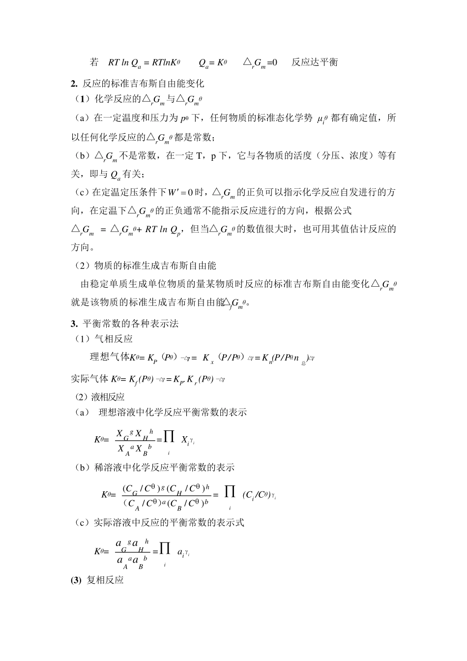 物理化学答案——第四章_化学平衡习题解答_第2页