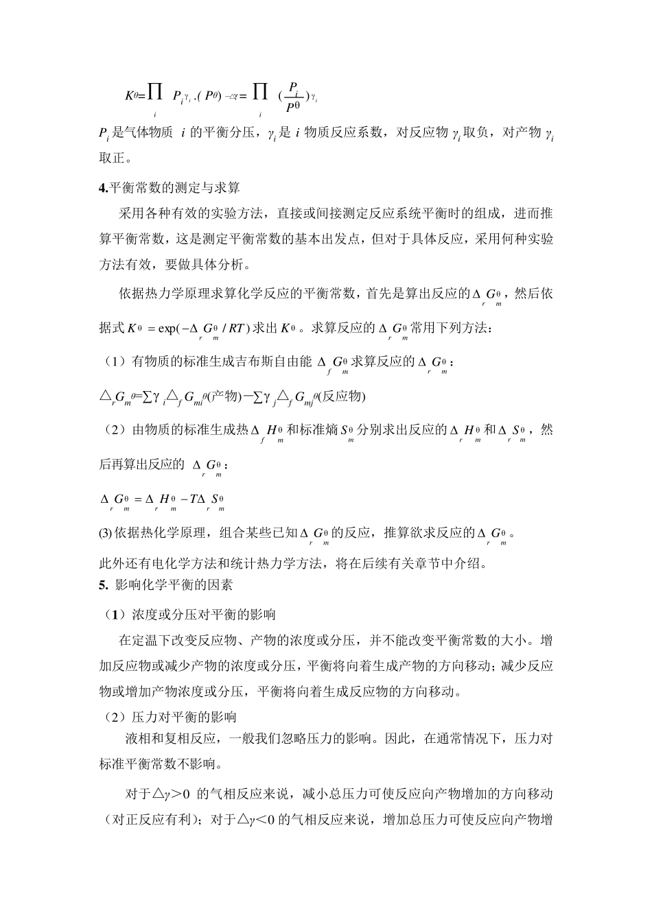 物理化学答案——第四章_化学平衡习题解答_第3页