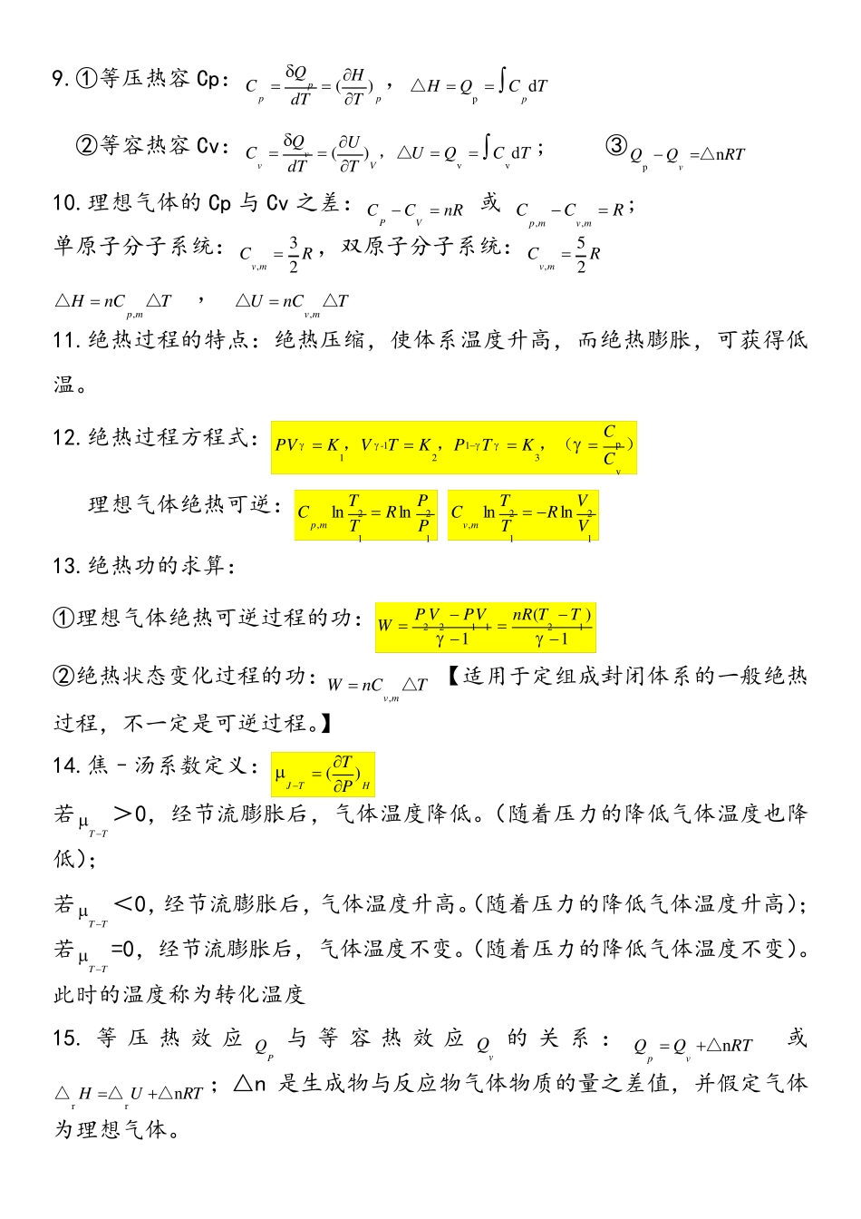 物理化学简明教程(重点内容)_第2页