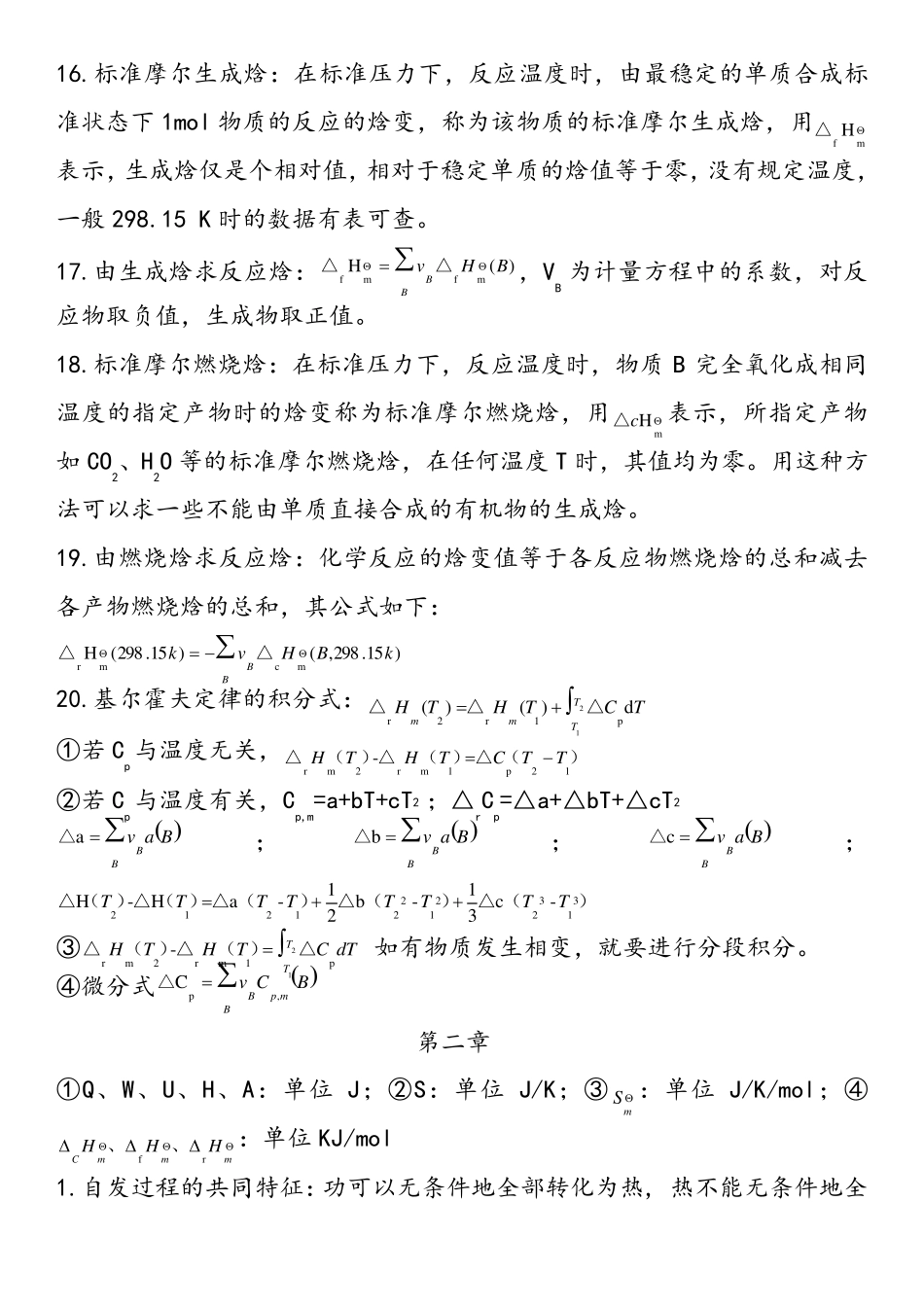 物理化学简明教程(重点内容)_第3页
