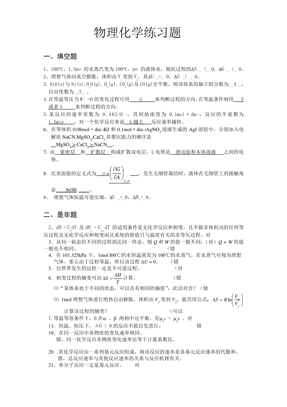 物理化学练习题_第1页