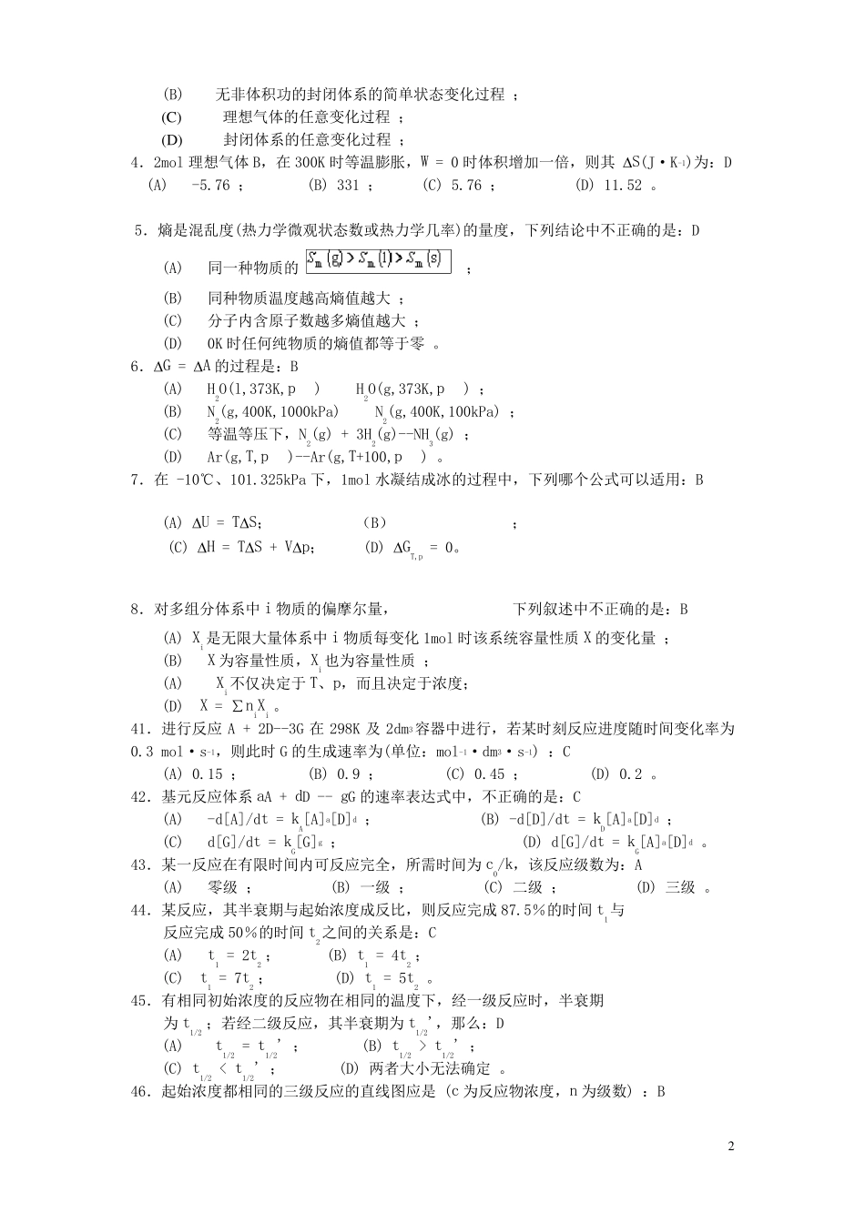 物理化学练习题_第3页