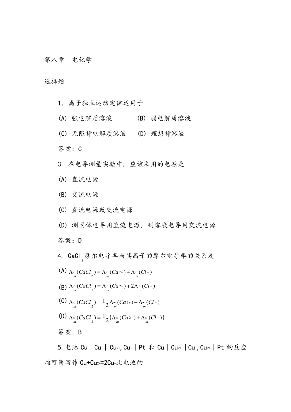 物理化学练习题下册_第1页