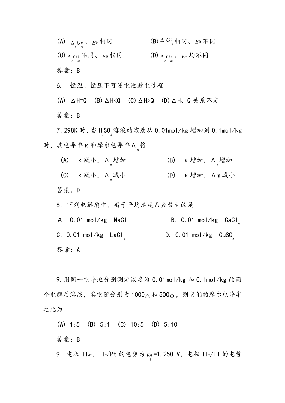 物理化学练习题下册_第2页