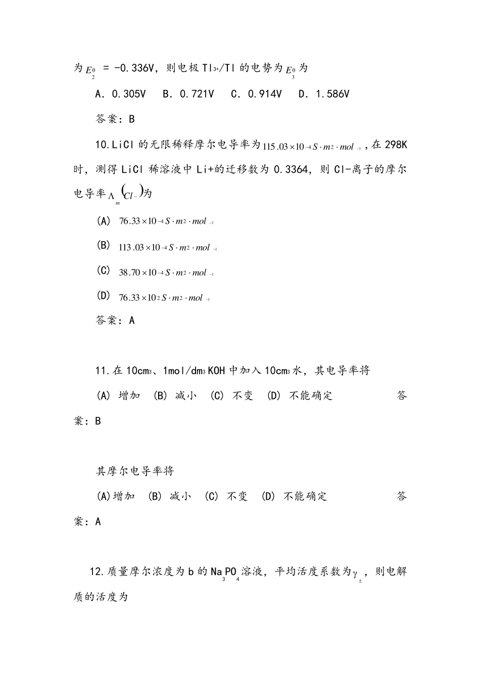 物理化学练习题下册_第3页