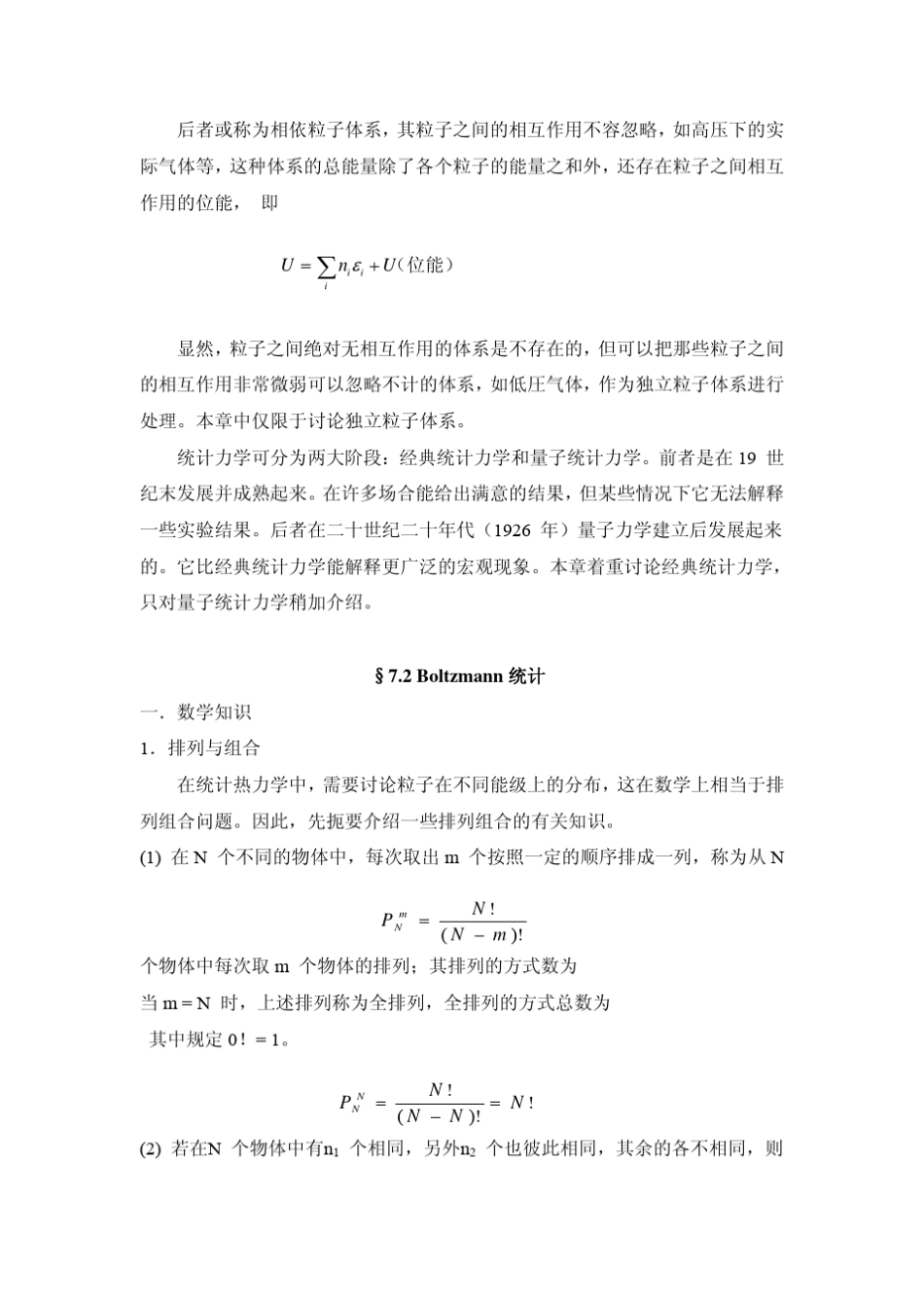 物理化学统计热力学基础7_第3页