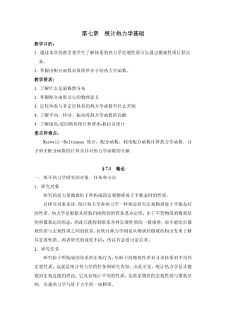 物理化学统计热力学基础7