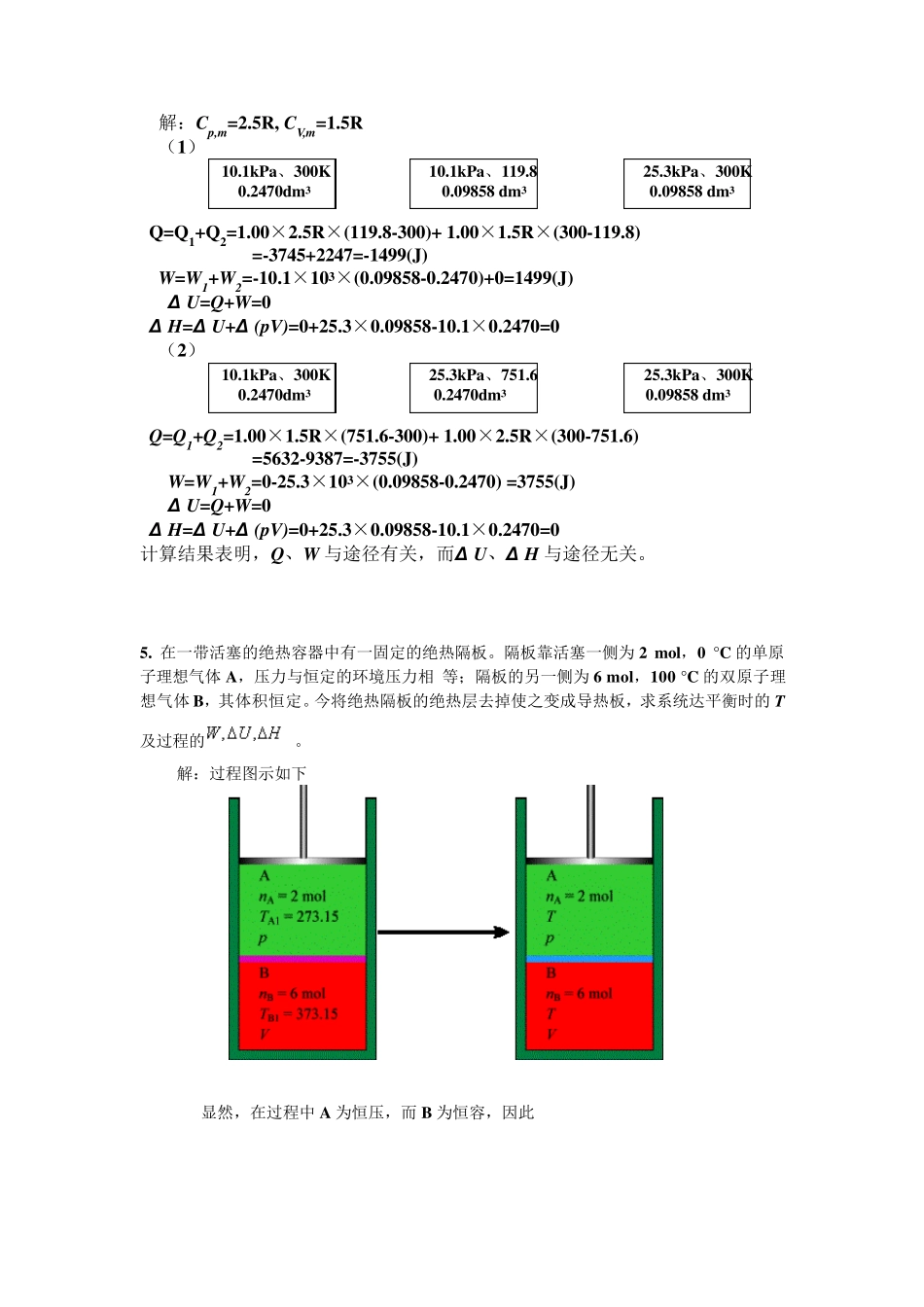 物理化学经典例题_第3页