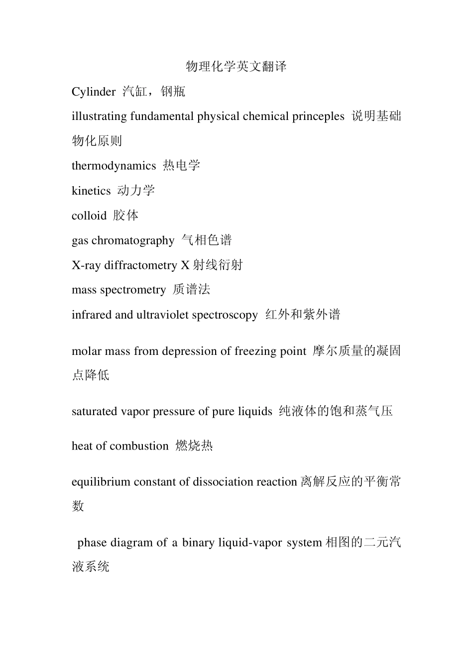物理化学英文翻译_第1页