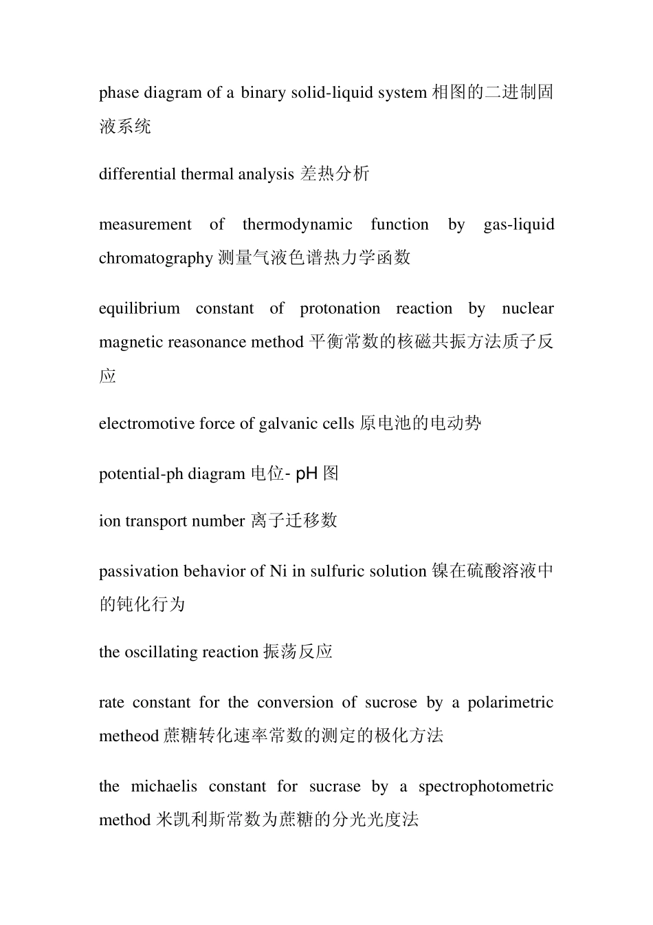 物理化学英文翻译_第2页