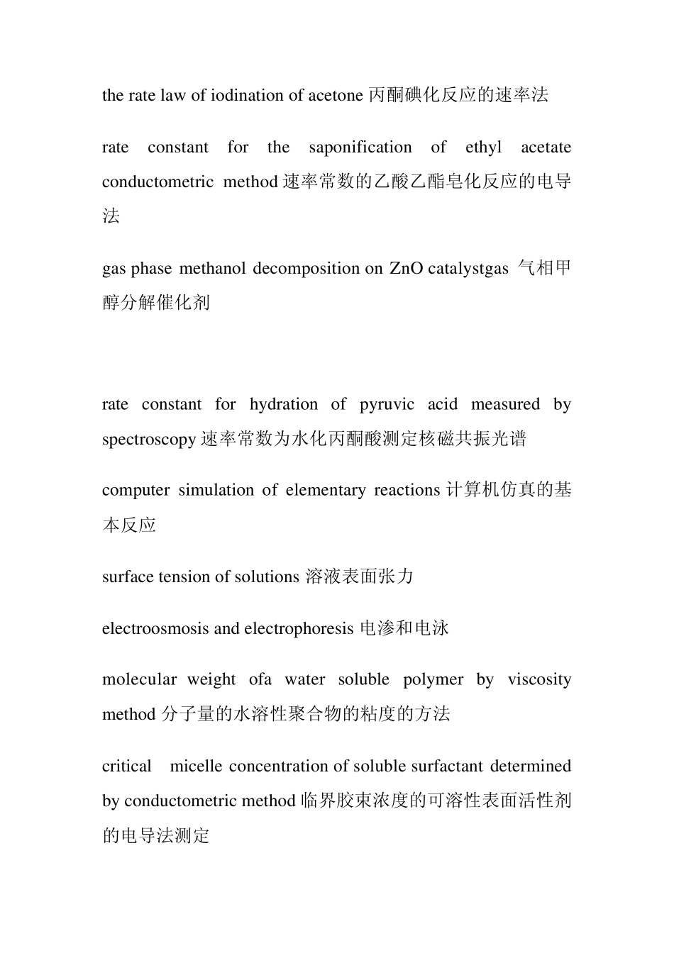 物理化学英文翻译_第3页